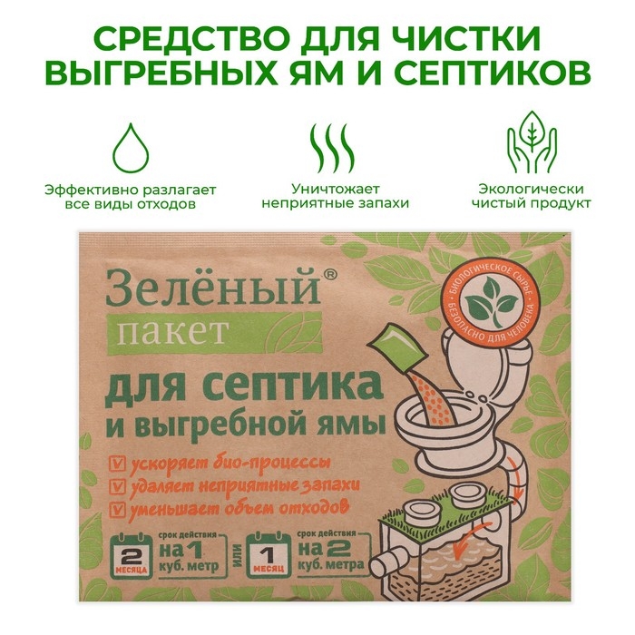 Средство для  выгребных ям и септиков Зеленый пакет на 2 мес. 1 м3 Средство для  выгребных ям и септиков Зеленый пакет на 2 мес. 1 м3