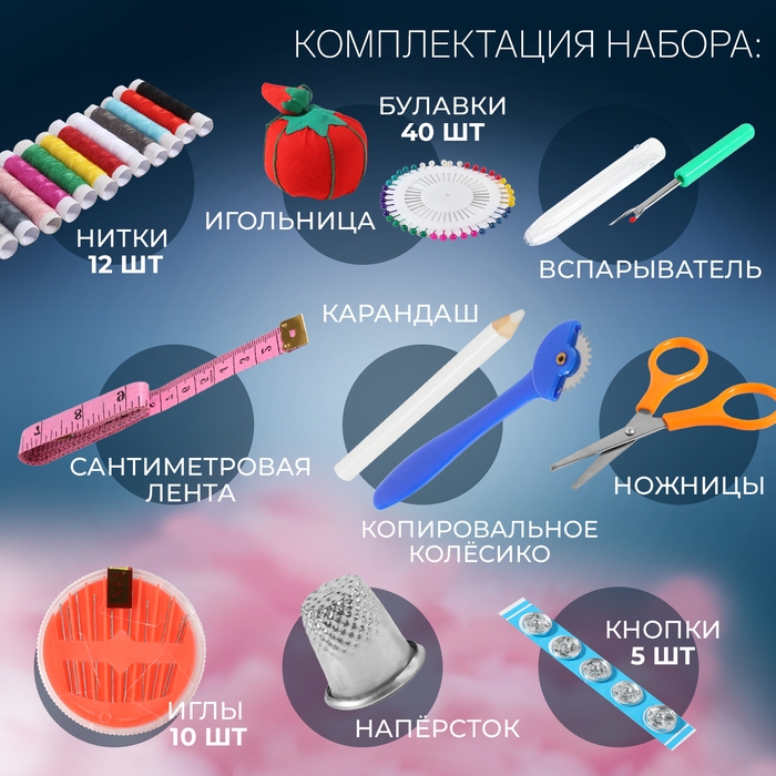 Швейный набор, 75 предметов, в сумочке ПВХ, цвет МИКС Швейный набор, 75 предметов, в сумочке ПВХ, цвет МИКС