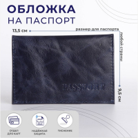 Обложка для паспорта, цвет синий
