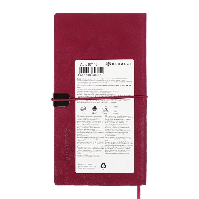 Еженедельник датир 2025г 175х95мм мягк обл иск кож 64л ESCALADA, бл тис, бл 70 г/м²,красный Еженедельник датир 2025г 175х95мм мягк обл иск кож 64л ESCALADA, бл тис, бл 70 г/м²,красный