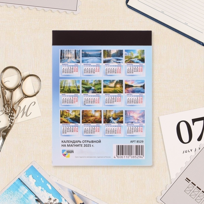 Календарь отрывной на магните Календарь отрывной на магните "Пейзажи России" 2025 год, 10 х 13,5 см