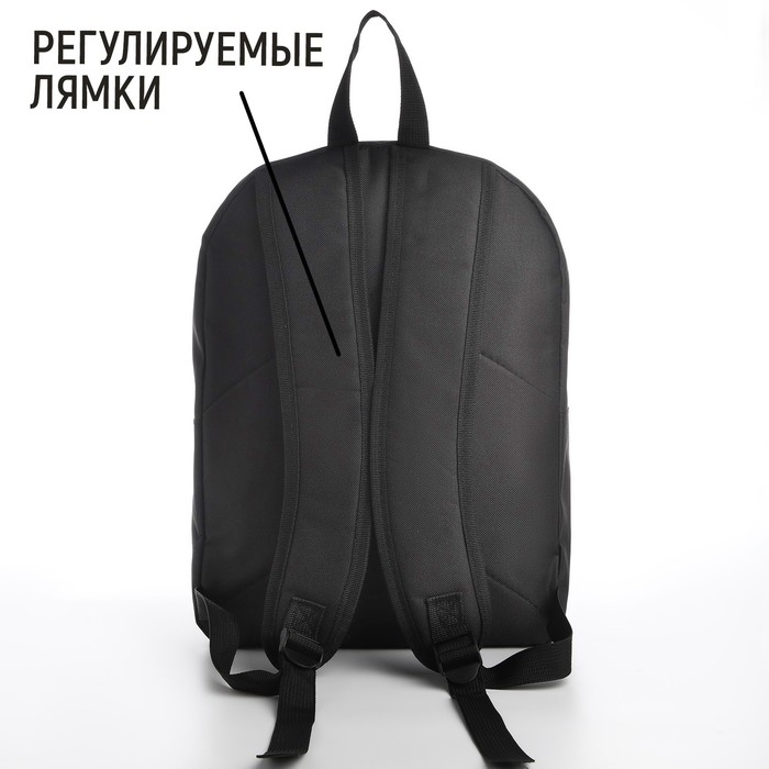 Рюкзак школьный текстильный со брелком стропой, 38х29х11 см, чёрный Рюкзак школьный текстильный со брелком стропой, 38х29х11 см, чёрный