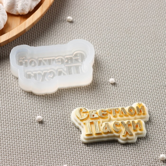 Силиконовая форма «Светлой пасхи», 7×4 см, цвет прозрачный Силиконовая форма «Светлой пасхи», 7×4 см, цвет прозрачный