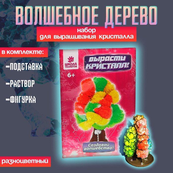 Набор для выращивания кристалла «Волшебное дерево» цвет разноцветный Набор для выращивания кристалла «Волшебное дерево» цвет разноцветный