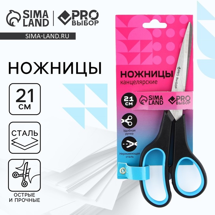 Ножницы канцелярские 21 см, PROвыбор «Градиент» Ножницы канцелярские 21 см, PROвыбор «Градиент»