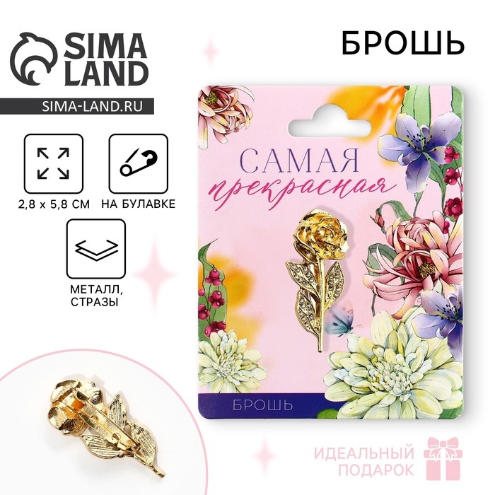 Брошь «Самая прекрасная», 2.8 х 5.8 см Брошь «Самая прекрасная», 2.8 х 5.8 см