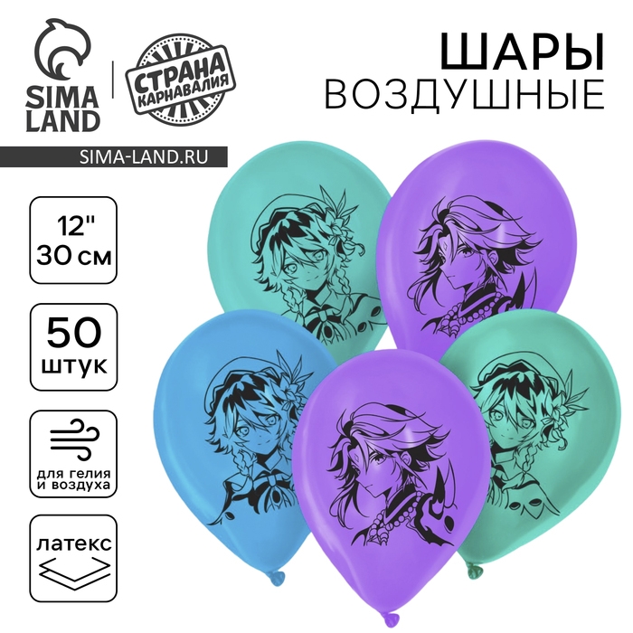 Воздушный шар латексный 12" &laquo;Аниме&raquo;, 50 шт.
