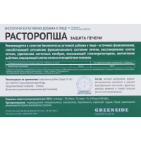 Расторопша, защита печени, 30 таблеток по 300 мг