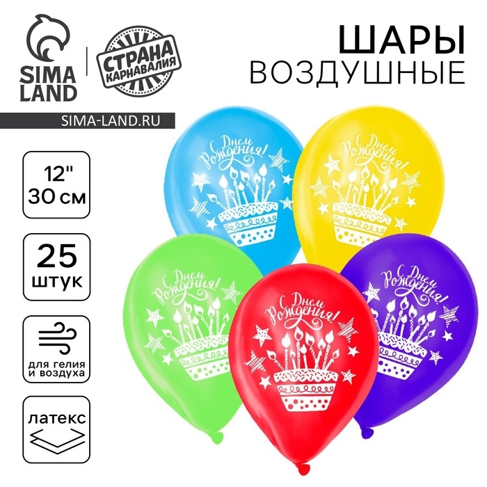Воздушный шар латексный 12 Воздушный шар латексный 12" «День рождения», праздн. тематика, пастель, 25 шт.