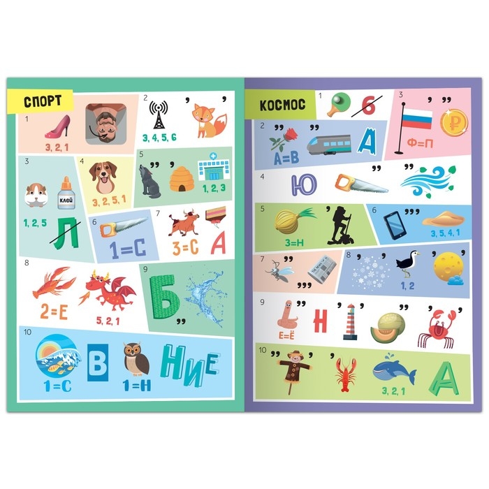 Книга «Решаем ребусы», 2 уровень, 16 стр. Книга «Решаем ребусы», 2 уровень, 16 стр.