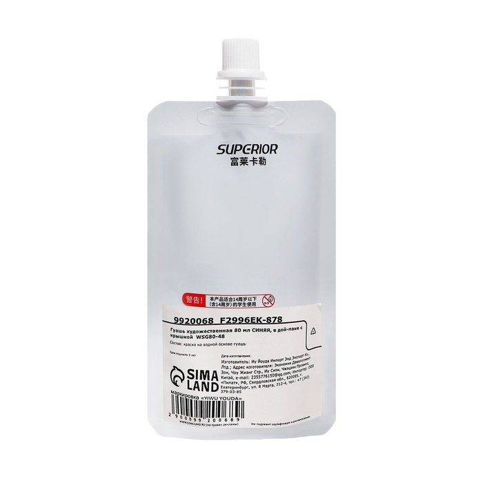 Гуашь художественная 80 мл, в дой-паке с крышкой, синий Гуашь художественная 80 мл, в дой-паке с крышкой, синий