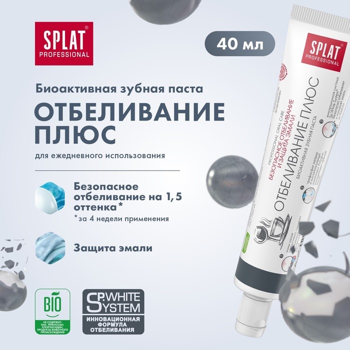 Зубная паста Splat Professional Compact, «Отбеливание плюс», 40 мл Зубная паста Splat Professional Compact, «Отбеливание плюс», 40 мл