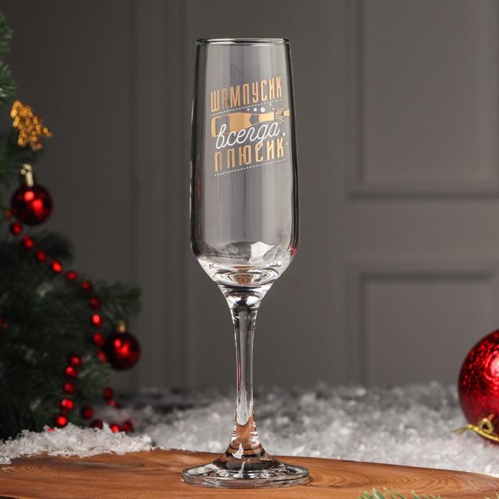 Бокал для шампанского «Шампусик-плюсик», 200 мл, деколь Бокал для шампанского «Шампусик-плюсик», 200 мл, деколь