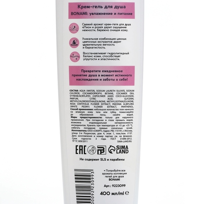 Гель для душа с пантенолом, увлажнение и питание, 400 мл, аромат пиона и розы, BONAMI