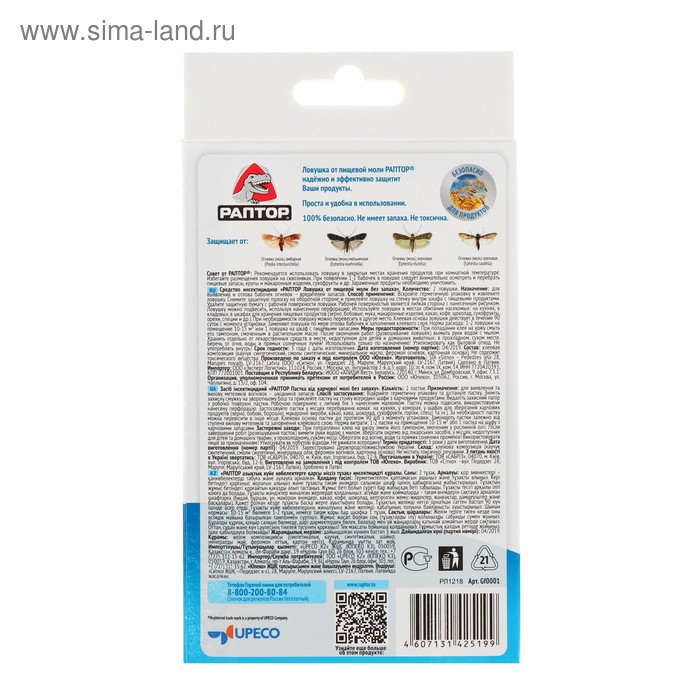 Ловушка от пищевой моли без запаха, Раптор 2 шт