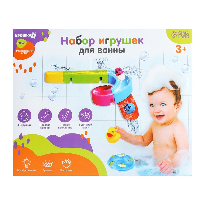 Игрушка для ванны «Водная горка», 5 деталей, 4 игрушки, на присосках, Крошка Я Игрушка для ванны «Водная горка», 5 деталей, 4 игрушки, на присосках, Крошка Я