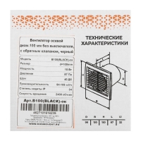 Вентилятор вытяжной "КосмоВент" В100-ок, d=100 мм, 10 Вт, 40 дБ, 105 м³/ч, обр.клапан, черн