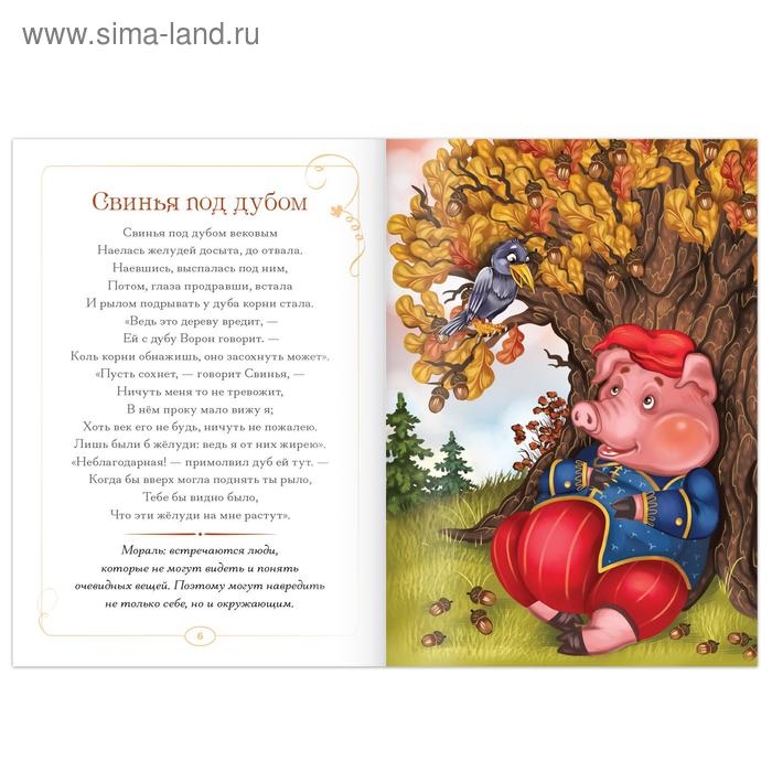 Набор книг «И.А. Крылов. Басни.», 6 шт. по 16 стр. Набор книг «И.А. Крылов. Басни.», 6 шт. по 16 стр.