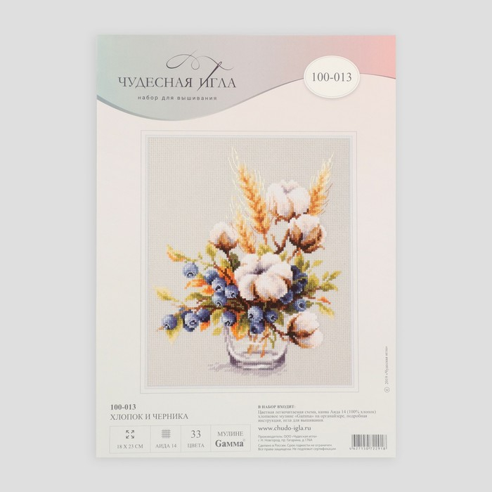 Набор для вышивания крестом «Хлопок и черника», 18 × 23 см Набор для вышивания крестом «Хлопок и черника», 18 × 23 см