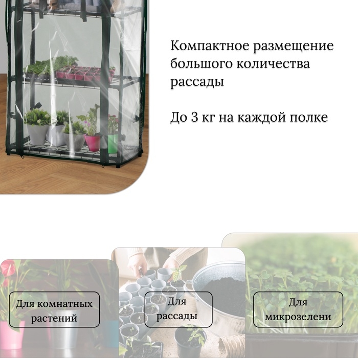 Парник-стеллаж, 3 полки, 80 × 24 × 46 см, металлический каркас d = 12 мм, чехол плёнка 80 мкм, Greengo Парник-стеллаж, 3 полки, 80 × 24 × 46 см, металлический каркас d = 12 мм, чехол плёнка 80 мкм, Greengo