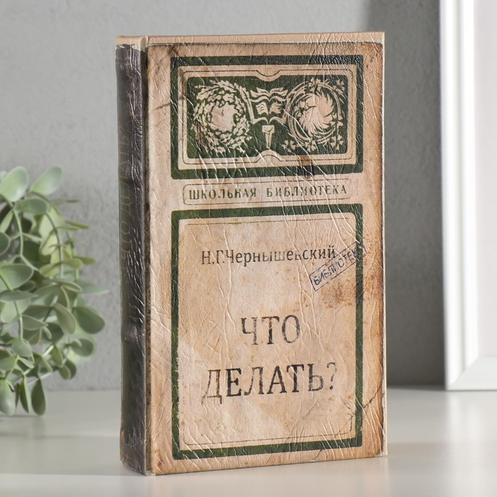 Сейф-шкатулка  Сейф-шкатулка "Что делать" 21х13,5х5 см