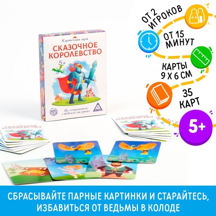 Настольная игра «Сказочное королевство», 35 карт, 5+ Настольная игра «Сказочное королевство», 35 карт, 5+