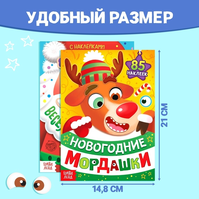 Набор новогодних аппликаций наклейками, 2 шт. Набор новогодних аппликаций наклейками, 2 шт.