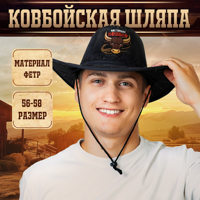 Ковбойская шляпа «Настоящий Ковбой», взрослая, 56-58 см Ковбойская шляпа «Настоящий Ковбой», взрослая, 56-58 см
