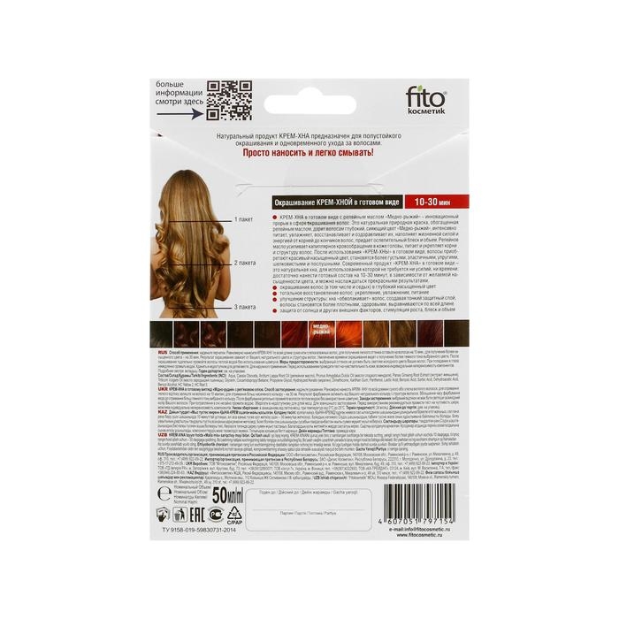 Крем-Хна в готовом виде Медно-рыжий с репейным маслом 50мл Крем-Хна в готовом виде Медно-рыжий с репейным маслом 50мл