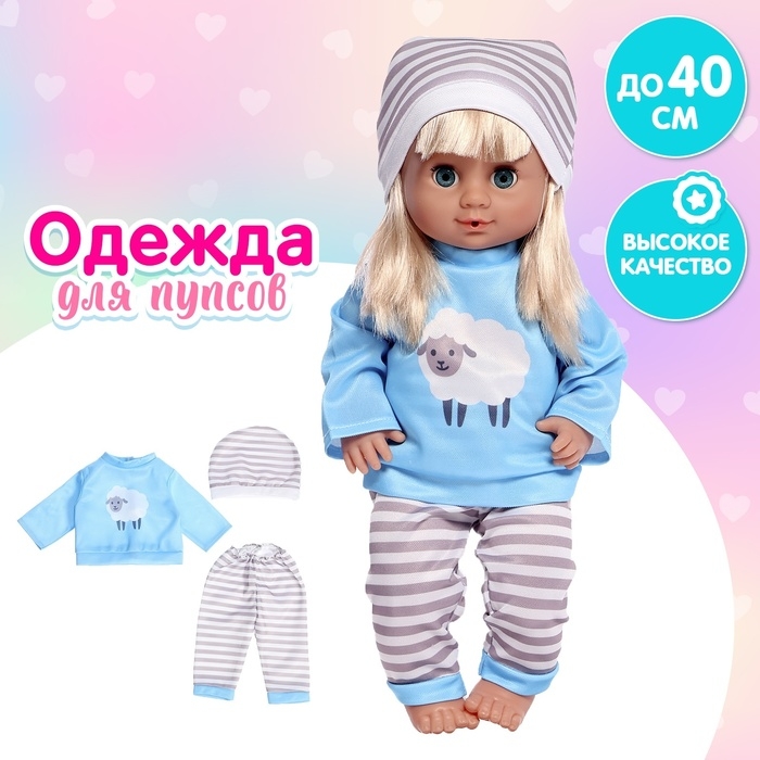 Одежда для пупса «Барашки», штаны, кофточка, шапочка Одежда для пупса «Барашки», штаны, кофточка, шапочка