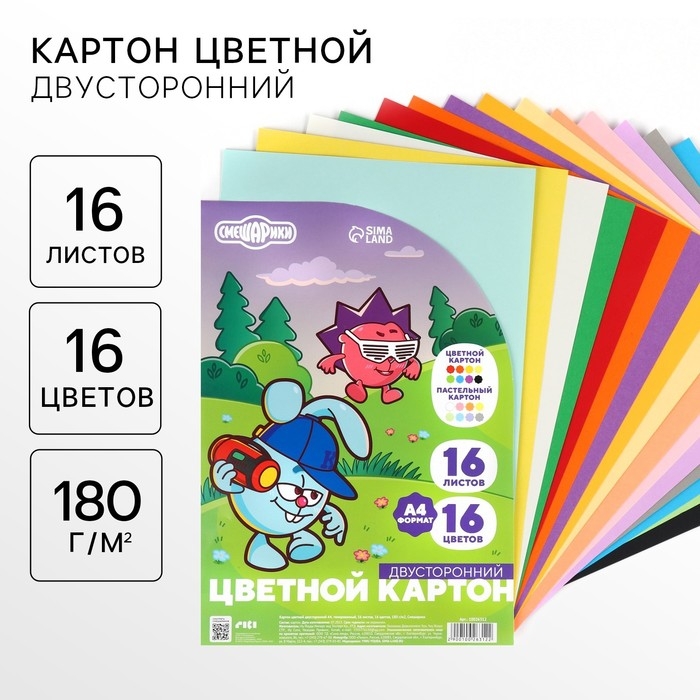 Картон цветной тонированный, А4, 16 листов, 16 цветов, немелованный, двусторонний, в пакете, 180 г/м², Смешарики Картон цветной тонированный, А4, 16 листов, 16 цветов, немелованный, двусторонний, в пакете, 180 г/м², Смешарики