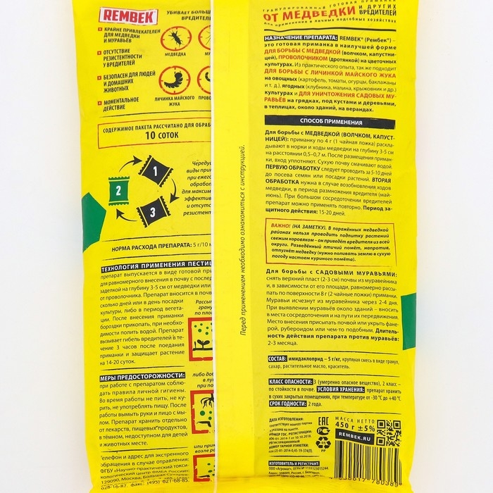 Средство от медведки и проволочника Средство от медведки и проволочника "Рембек", экструдированная гранула, 450 г