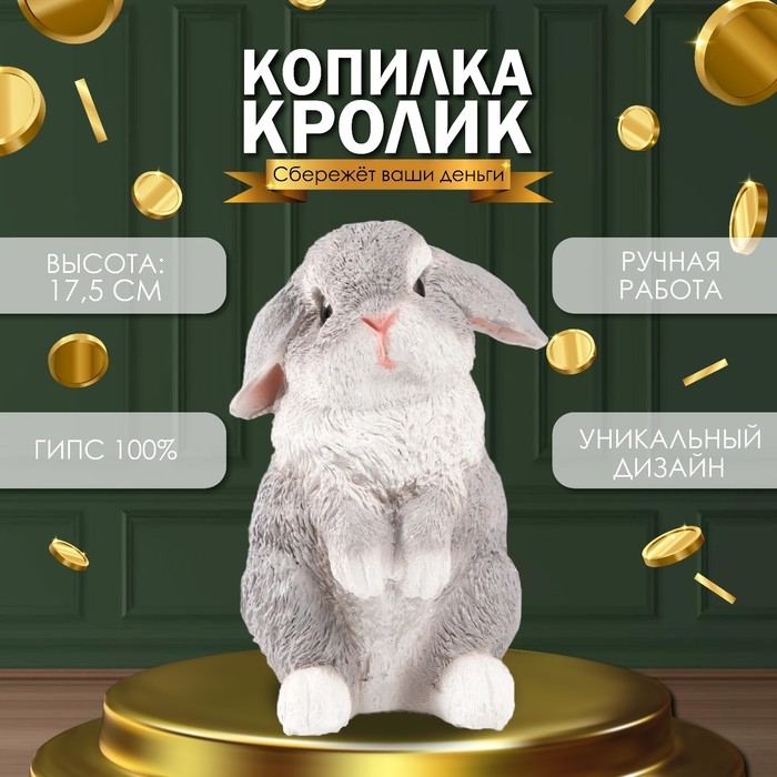 Копилка Копилка "Кролик №4 Серый" высота 17,5 см, ширина 11,5 см, длина 11,5 см.