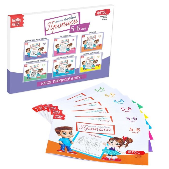Прописи набор, 5-6 года, 6 шт. по 20 стр. Прописи набор, 5-6 года, 6 шт. по 20 стр.