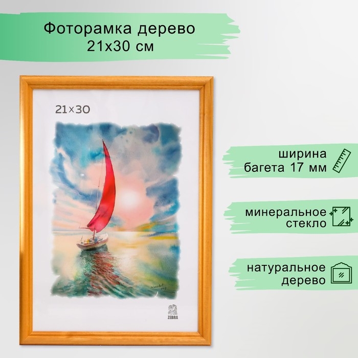 Фоторамка 21х30 см (1703) дерево Фоторамка 21х30 см (1703) дерево