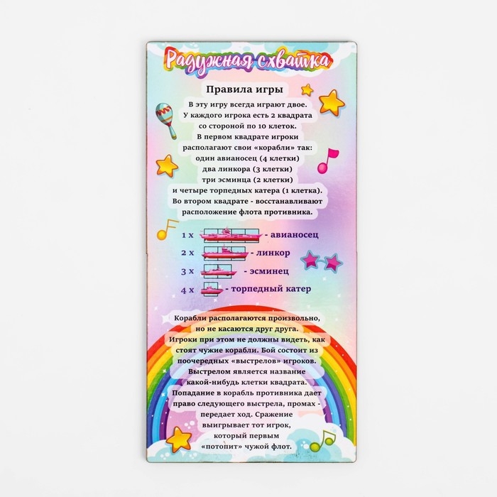 Настольная игра морской бой Настольная игра морской бой "Радужная схватка": 2 стираемых маркера, 2 деревянных поля