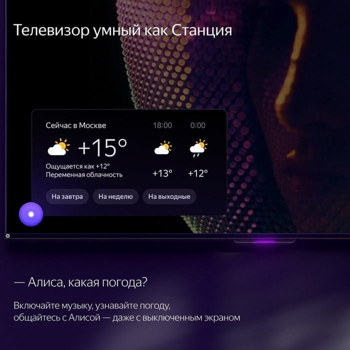 Телевизор Яндекс ТВ Станция с Алисой, 50 Телевизор Яндекс ТВ Станция с Алисой, 50", 3840x2160,HDMI 3, USB 2, Smart TV, чёрный