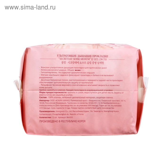 Ультратонкие дышащие прокладки Secretday Sense Medium, 16 шт. Ультратонкие дышащие прокладки Secretday Sense Medium, 16 шт.