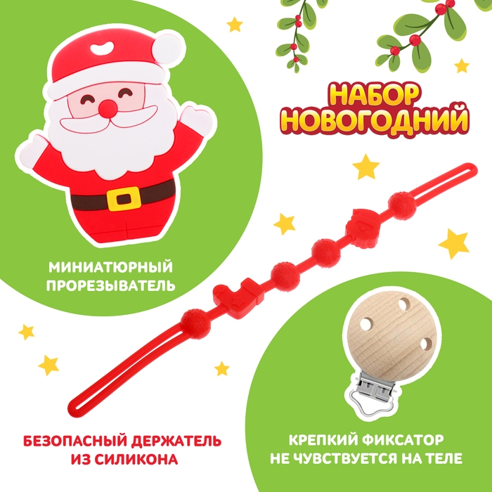 Новогодний прорезыватель для зубов «Дед Мороз», с держателем, цвет красный Новогодний прорезыватель для зубов «Дед Мороз», с держателем, цвет красный