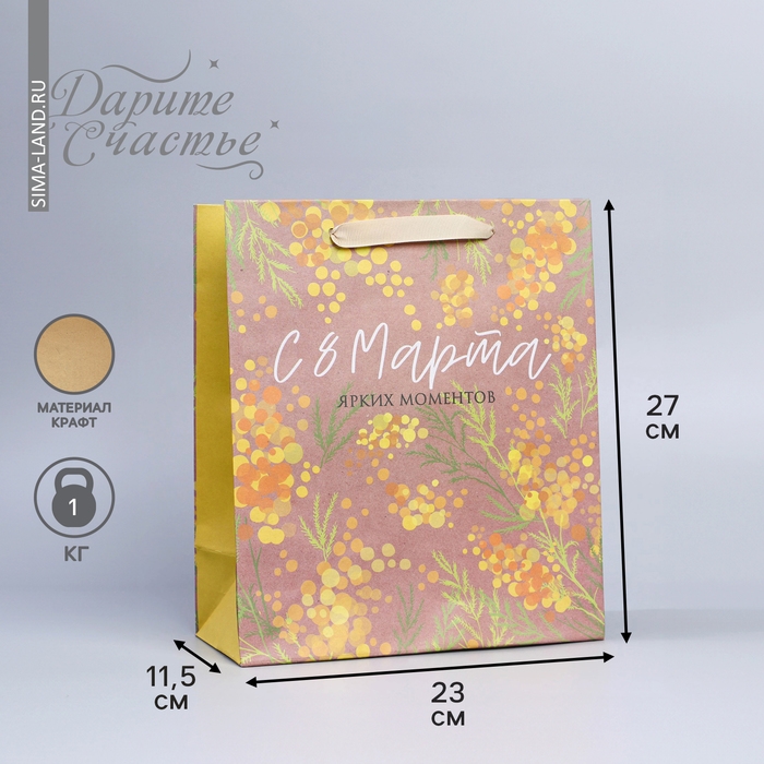 Пакет подарочный крафтовый вертикальный, упаковка, «Мимоза», ML 27 х 23 х 11.5 см Пакет подарочный крафтовый вертикальный, упаковка, «Мимоза», ML 27 х 23 х 11.5 см