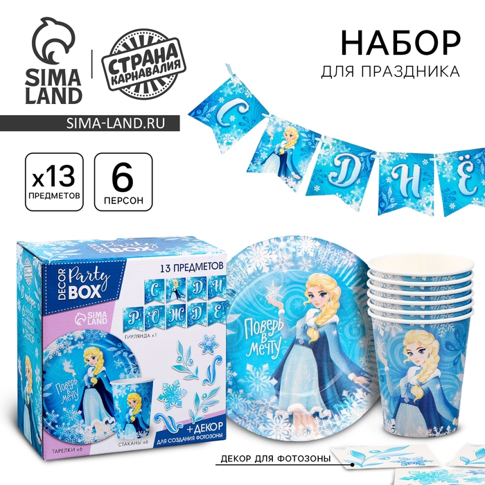 Набор бумажной посуды одноразовый декор &laquo;Холодная принцесса&raquo;, 6 тарелок, 6 стаканов, 1 гирлянда, декор