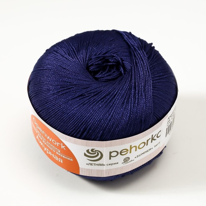 Пряжа "Ажурная" 100% мерсеризованный хлопок 280м/50гр (04-Т.Синий)