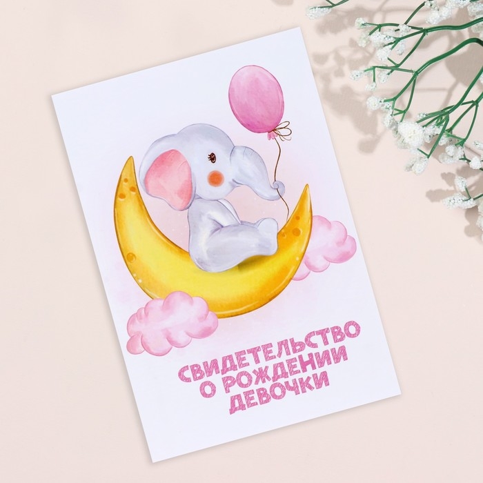 Папка под свидетельство о рождении  Папка под свидетельство о рождении "Слоник" розовый тон, А5
