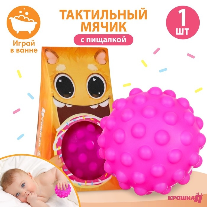 Развивающий тактильный мячик «Рыжий монстрик», с пищалкой, 1 шт, Крошка Я Развивающий тактильный мячик «Рыжий монстрик», с пищалкой, 1 шт, Крошка Я