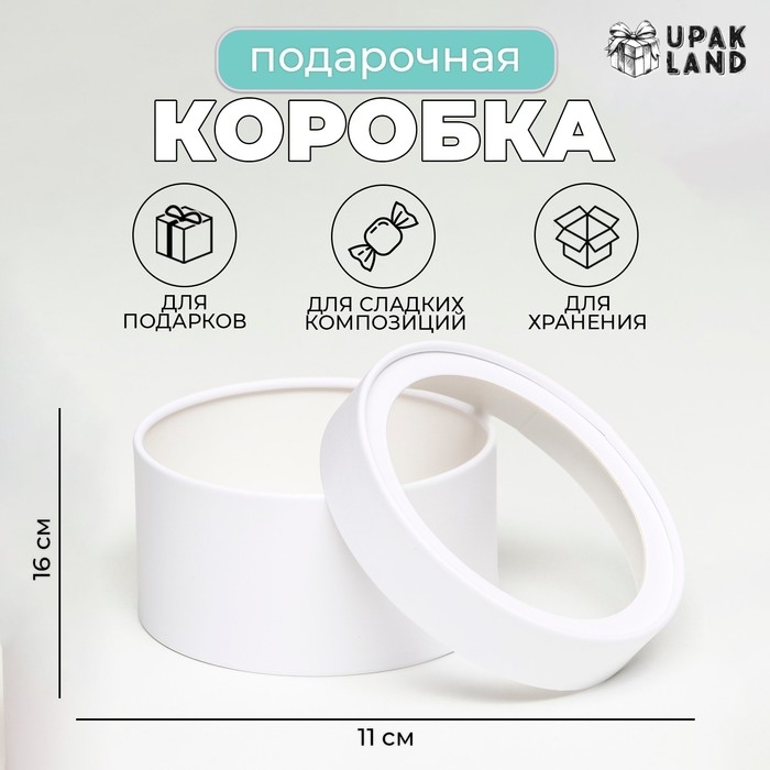 Подарочная коробка "Алмаз" белый, завальцованная с окном, 16 х 11 см