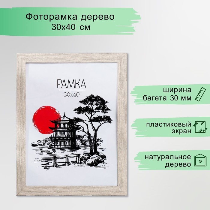 Фоторамка МДФ 30х40 см Фоторамка МДФ 30х40 см "Trend" капучино (пластиковый экран)