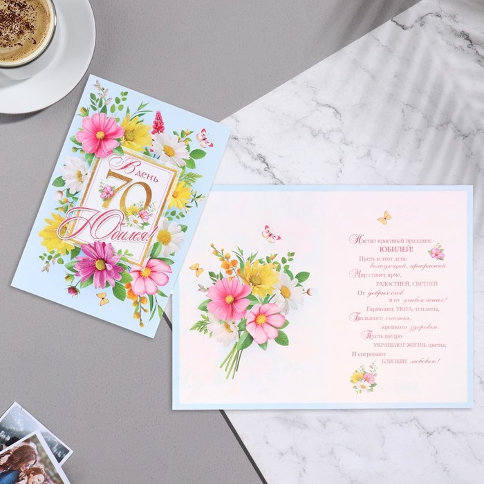 Открытка  Открытка "В День Юбилея! 70" глиттер, тиснение, цветы, А4