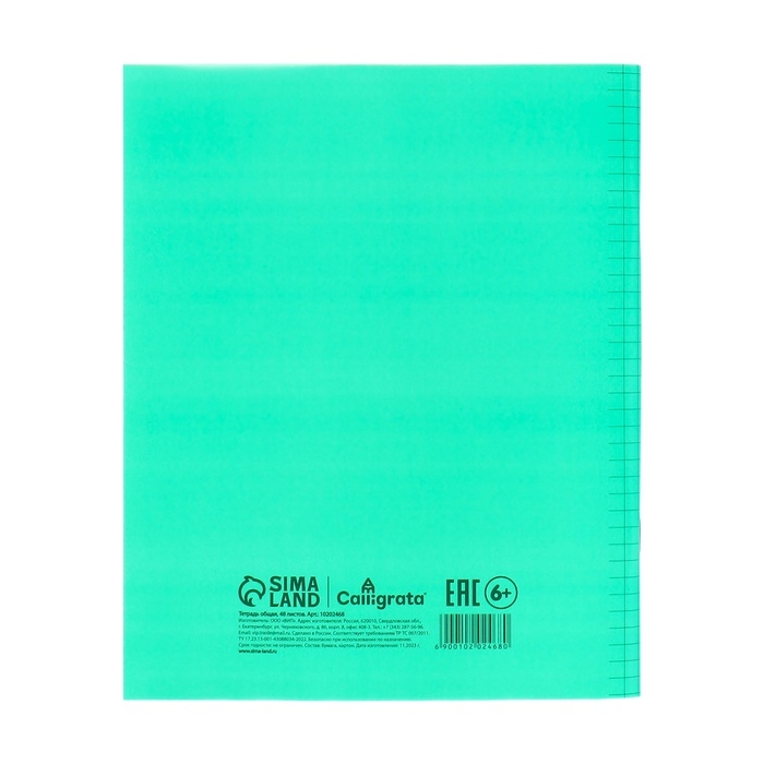 Тетрадь 48л кл ЗЕЛЁНАЯ, пласт обл,  блок офсет