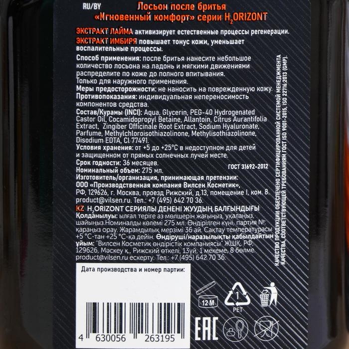 Лосьон после бритья мгновенный комфорт EXTREME FRESH, 275 мл Лосьон после бритья мгновенный комфорт EXTREME FRESH, 275 мл