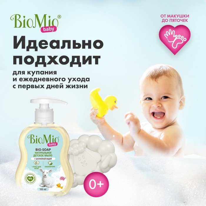 Детский набор для купания с мочалкой BioMio BABY Детский набор для купания с мочалкой BioMio BABY